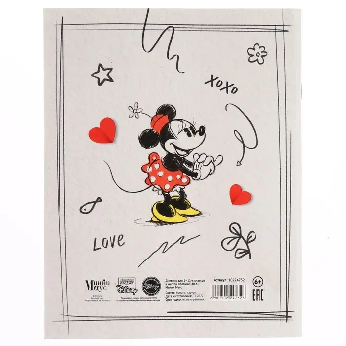 Дневник школьный 1-11 класс, в мягкой обложке, 40 л., &laquo;Минни Маус&raquo;