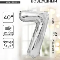 Воздушный шар фольгированный 40" &laquo;Цифра 7&raquo;