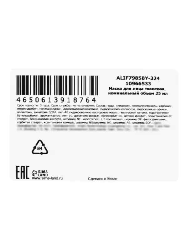 Маска с церамидом, 25 мл