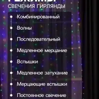 Гирлянда &laquo;Занавес&raquo; 2&times;3 м, роса, IP20, серебристая нить, 450 LED, свечение мульти, 8 режимов, 220 В