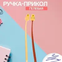 Ручка-прикол &laquo;Капибара&raquo;, синий стержень, гелевая, МИКС