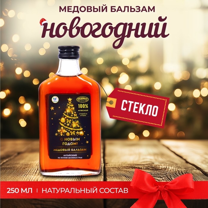 Новогодний медовый бальзам Vitamuno алтайский  Новогодний медовый бальзам Vitamuno алтайский "Мужской", 250 мл