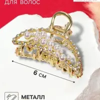 Крабик для волос &laquo;Абриль&raquo;, 6 см, золотистый
