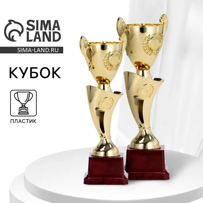 Кубок 097С, наградная фигура, золото, подставка пластик, 21 см