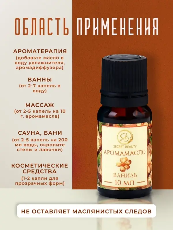 Аромамасло Ваниль 10 мл Аромамасло Ваниль 10 мл