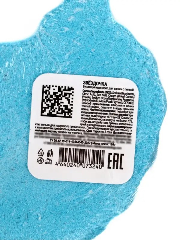 Бомбочка для ванн единорог &laquo;Звездочка&raquo;, 110 г