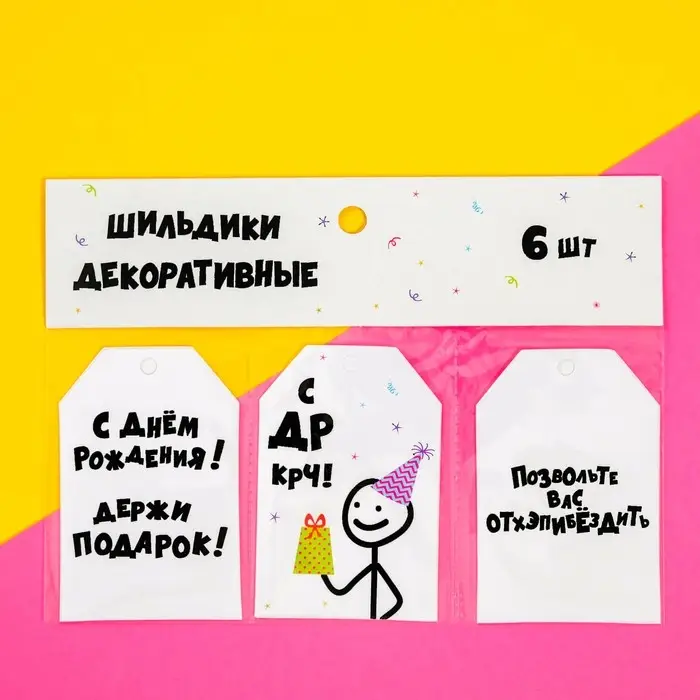 Шильдик флористический «С ДР КРЧ», набор 6 шт., 7×5 см