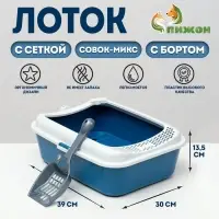 Туалет для кошек &laquo;Сима&raquo; FIX, 30&times;39&times;13.5 см, с бортом, сеткой и совком, пластик, синий, совок МИКС