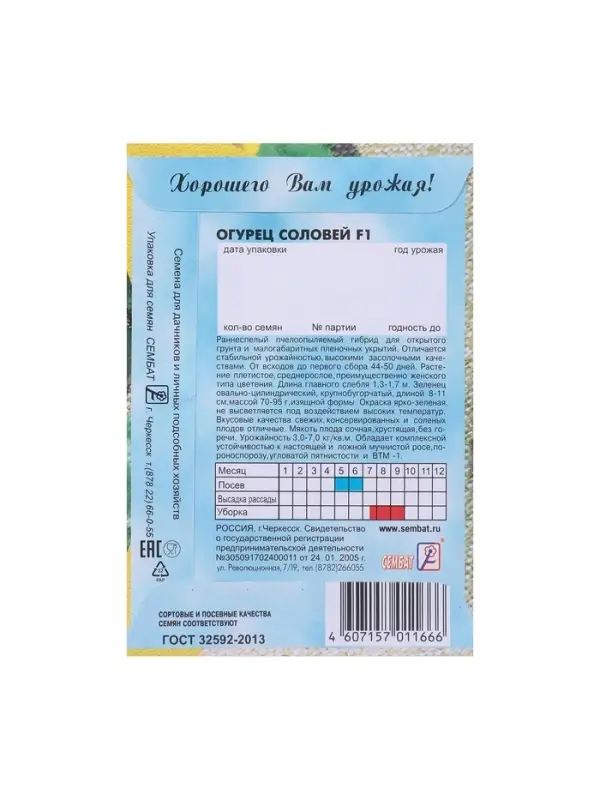 Семена Огурец Семена Огурец "Соловей F1", 0,2 г