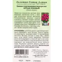 Семена Цинния Кураж Розовый /Сотка/ 0,2г/ h-30-35см, d-7-9см/*1000 Семена Цинния Кураж Розовый /Сотка/ 0,2г/ h-30-35см, d-7-9см/*1000