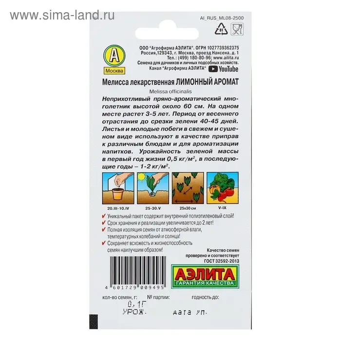 Семена Мелисса лекарственная "Лимонный аромат", пряность, 0,1 г