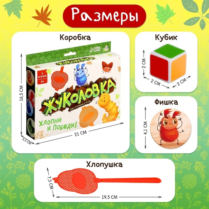 Настольная игра «Жуколовка», 2 игрока, 4+