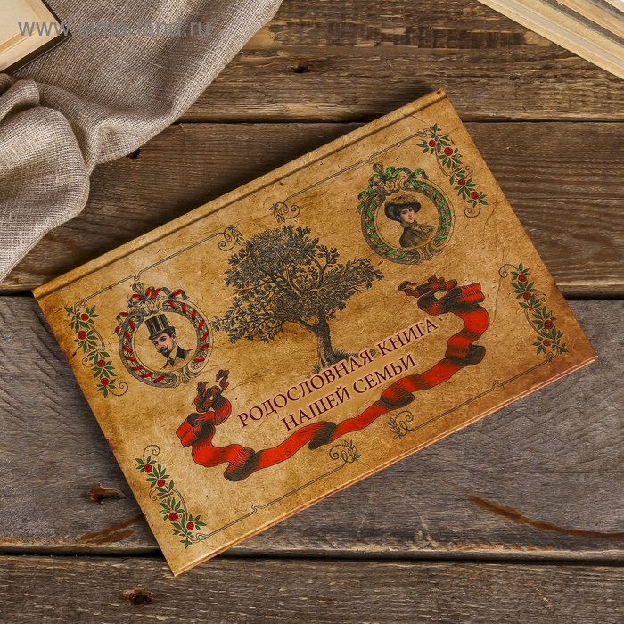 Фотоальбом Фотоальбом "Родословная книга нашей семьи" 64 страницы