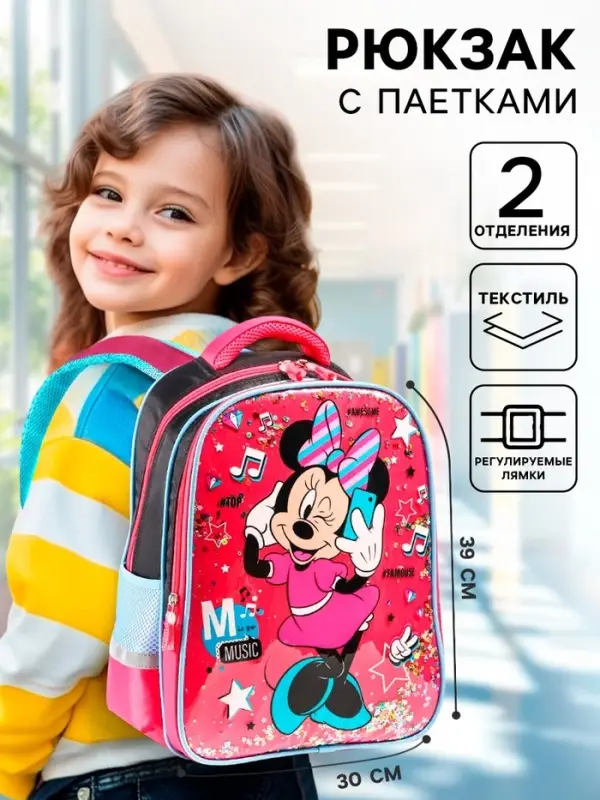 Рюкзак школьный для девочки, розовый, 39 см &times; 30 см &times; 14 см Music, Минни Маус