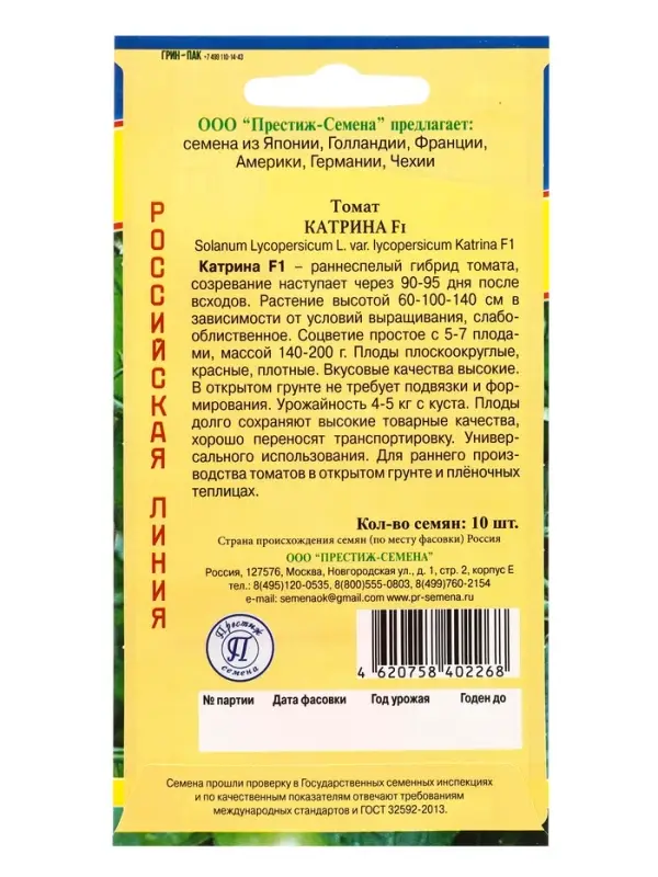 Семена Томат "Катрина F1", ц/п, 10 шт.