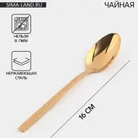 Ложка чайная Magistro &laquo;Олин GOLD&raquo;, длина 16 см, на подвесе, нержавеющая сталь, золотистая