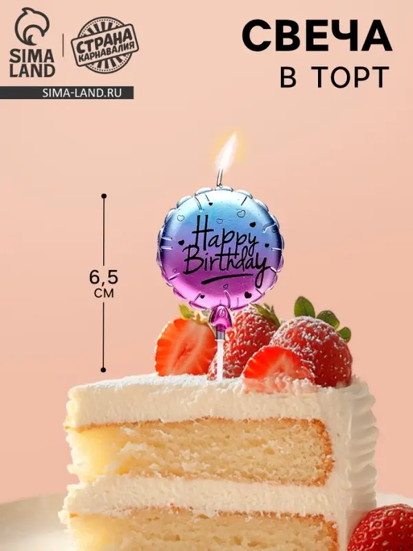 Свеча для торта &laquo;Шарик&raquo; 6.5 см, цвет фиолетовый