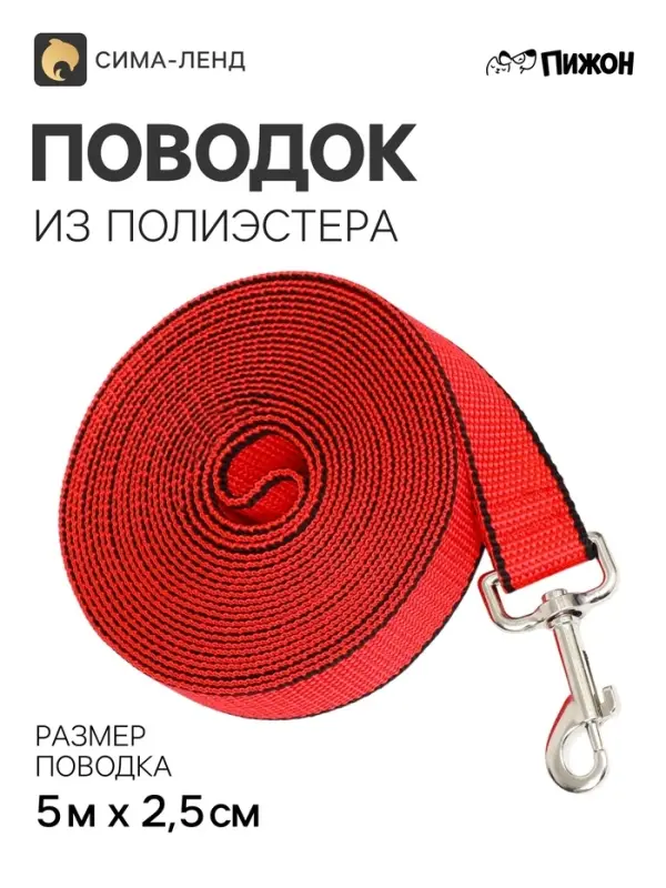 Поводок 5 м х 2,5 см, красно-чёрный