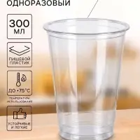 Стакан одноразовый, 300 мл, пластик ПЭТ, d=9.5 см, h=10.7 см, прозрачный