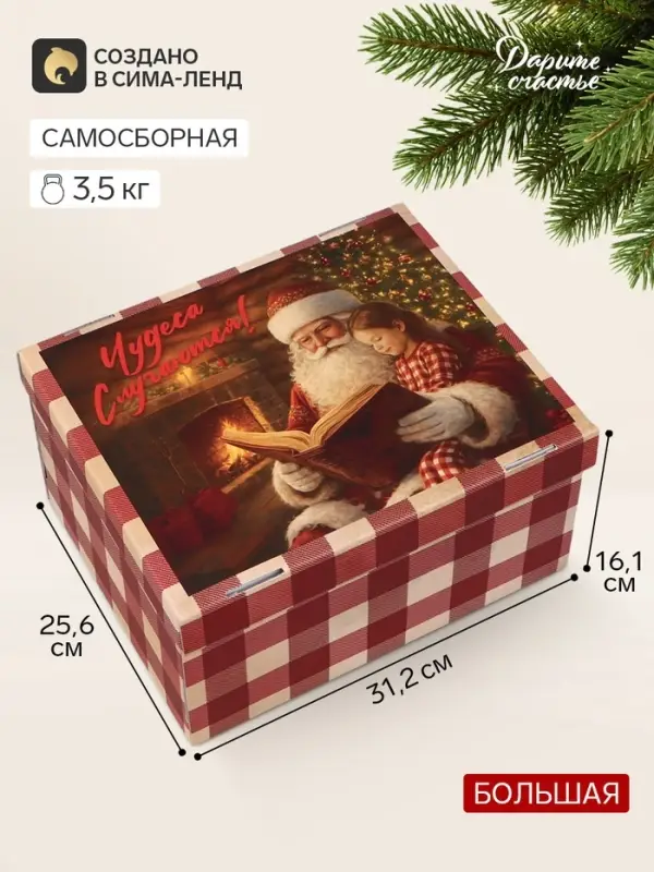Коробка подарочная, складная 31.2&times;25.6&times;16.1 см &laquo;Дедушка Мороз&raquo;