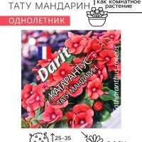 Семена цветов Катарантус "Тату Мандарин", 7 шт