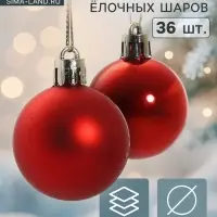 Ёлочные шары набор 36 шт. &laquo;Классный&raquo;, d=4 см, красные