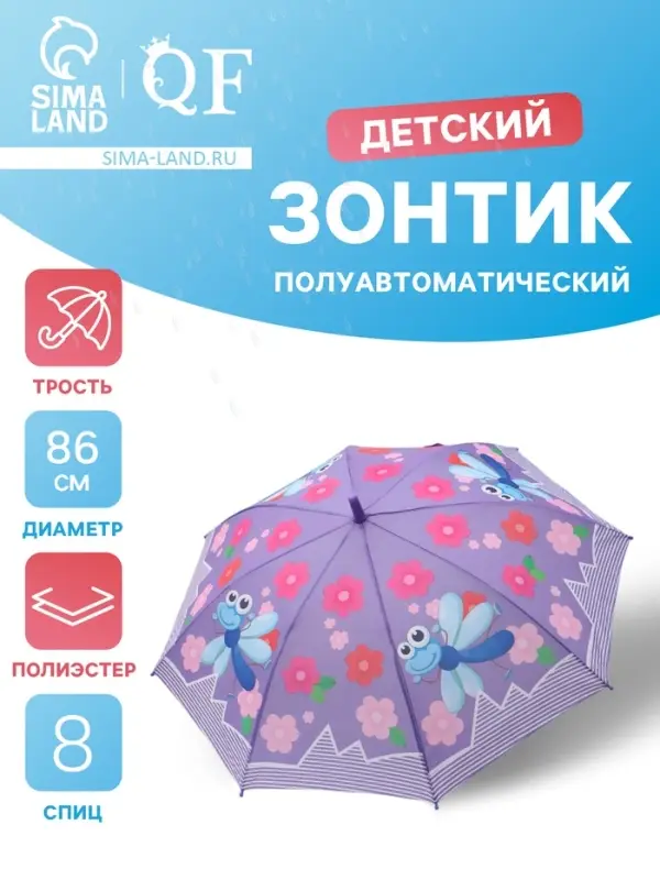 Зонт - трость детский &laquo;Стрекоза&raquo;, полуавтоматический, R=43/50 см, сиреневый