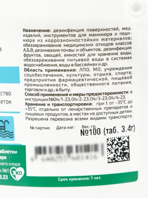 Дезинфицирующее средство Алмадез-хлор (таб.3.4 г №100)
