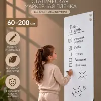 Доска магнитно-маркерная белая клеевая 60 х 200 см (электростатическая ) CALLIGRATA