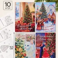 Открытка почтовая, набор 10 шт. &laquo;С Новым годом!&raquo;, 10&times;15 см