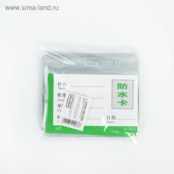 Бейдж - карман горизонтальный, внешний размер 110×90 мм, внутренний размер 105×60 мм, 25 мкр с защёлкой зип Бейдж - карман горизонтальный, внешний размер 110×90 мм, внутренний размер 105×60 мм, 25 мкр с защёлкой зип