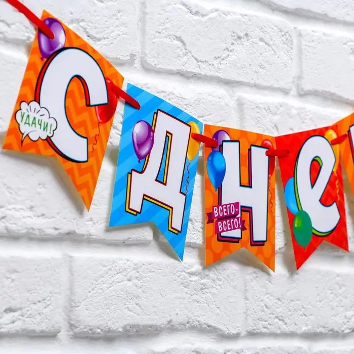 Гирлянда на ленте &laquo;С днем рождения!&raquo;, длина 215 см