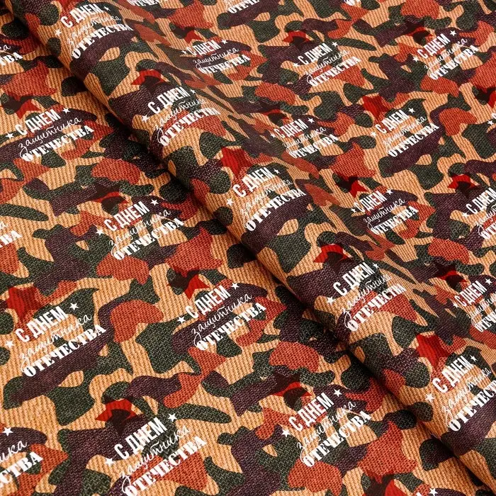 Бумага упаковочная глянцевая «С Днем защитника отечества!», 70×100 см,1 шт.