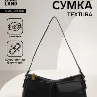 Сумка женская багет TEXTURA на молнии, 27&times;8&times;13 см, чёрная