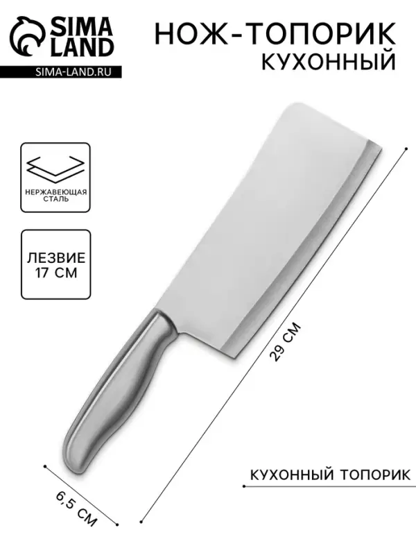 Нож - топорик кухонный &laquo;Металлик&raquo;, лезвие 17 см
