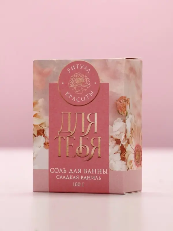 Соль для ванны «Сияй от счастья!», 100 г, аромат сладкой ванили