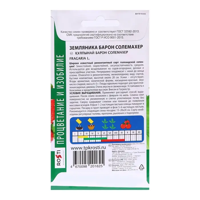 Семена Земляника  Семена Земляника "Барон Солемахер" ремонтантная, 0,05 г
