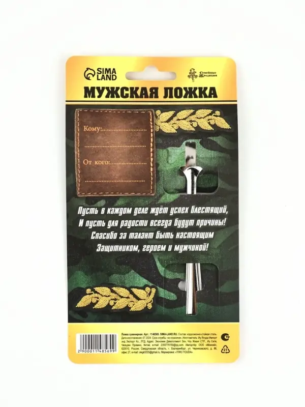 Ложка чайная с гравировкой &laquo;Настоящий мужик&raquo;, на подарочной открытке, 3&times;14 см
