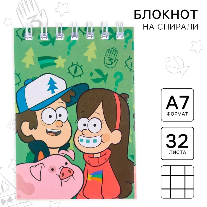 Блокнот А7, 32 листа, на гребне &laquo;Гравити Фолз&raquo;