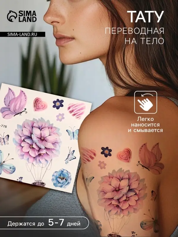 Переводные тату на тело цветные «Цветы и бабочки», 12×7.5 см