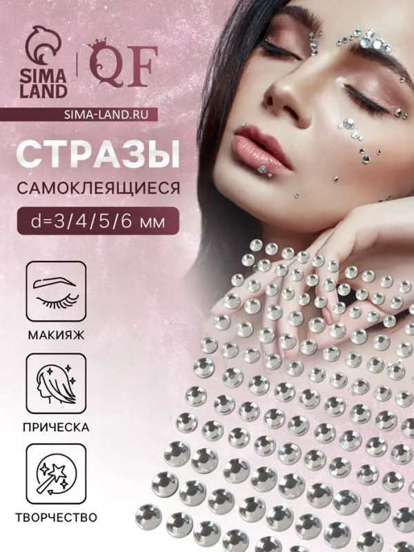 Наклейки для макияжа «Стразы», d=3/4/5/6 мм, на клеевой основе, серебристые Наклейки для макияжа «Стразы», d=3/4/5/6 мм, на клеевой основе, серебристые