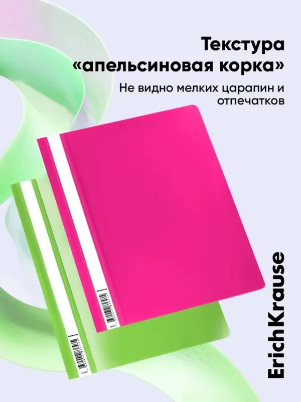 Папка-скоросшиватель А4 140 мкм, ErichKrause Fizzy Neon, микс неон, прозрачный верх, до 130 листов