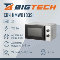 Микроволновая печь BigTech HMWO103SI, 20л., 700 вт. Серебристая
