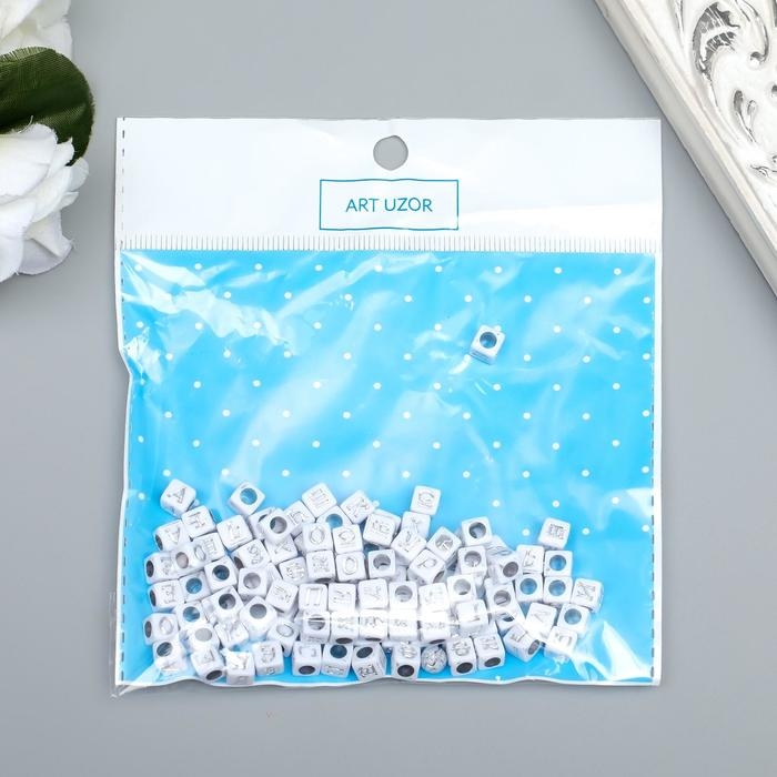 Бусины для творчества пластик "Русские буквы на кубике" белые с серебром н-р 20 г 0,6х0,6 см