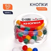 Кнопки силовые ШАРИКИ цветные 50 штук в пластиковой коробке