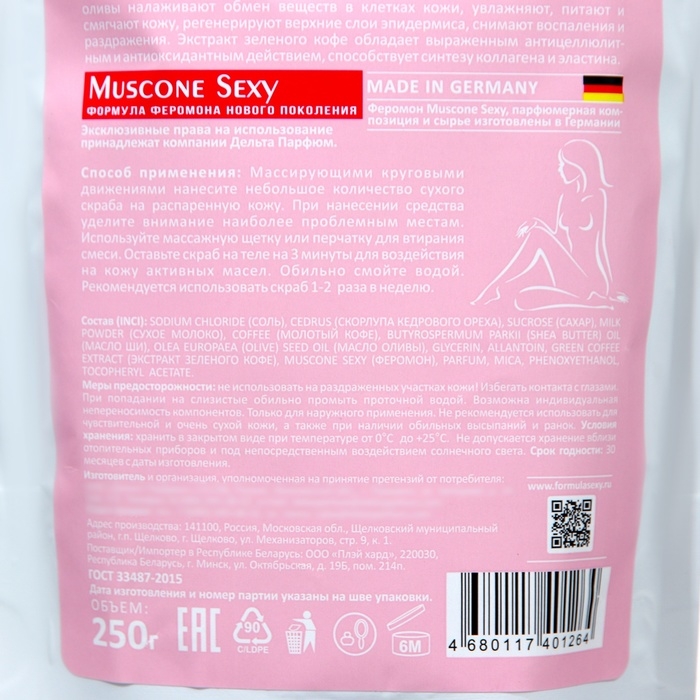 Скраб для тела сухой с феромонами Formula Sexy скорлупа кедрового ореха, кофе, 250 г Скраб для тела сухой с феромонами Formula Sexy скорлупа кедрового ореха, кофе, 250 г