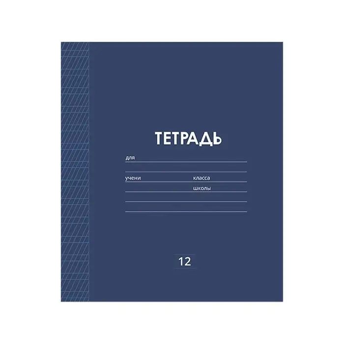 Тетрадь 12 листов в частую косую линию Calligrata &laquo;Однотонная Классика Линовка&raquo;, обложка мелованная бумага, ВД-лак, блок офсет, белизна 95%, МИКС