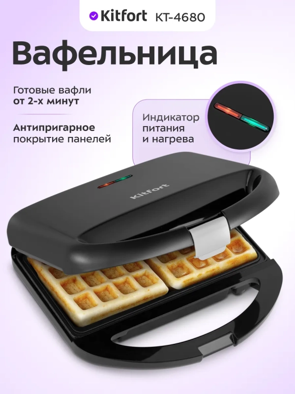 Вафельница электрическая для бельгийских вафель КТ-4680 Вафельница электрическая для бельгийских вафель КТ-4680
