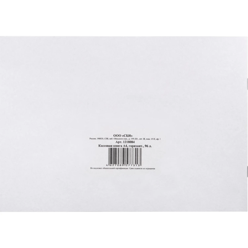 Книга кассовая горизон. 96л