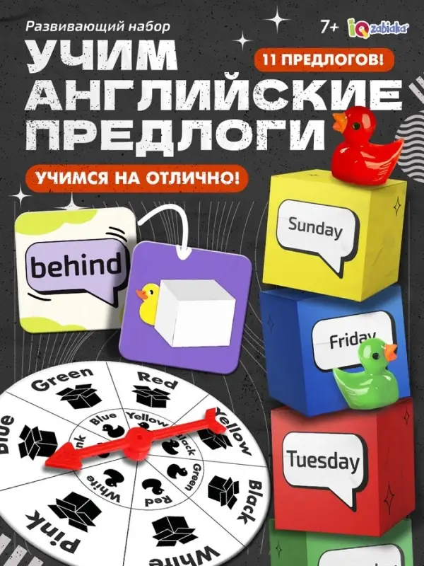 Развивающий набор &laquo;Under, in или between?&raquo;, 7+